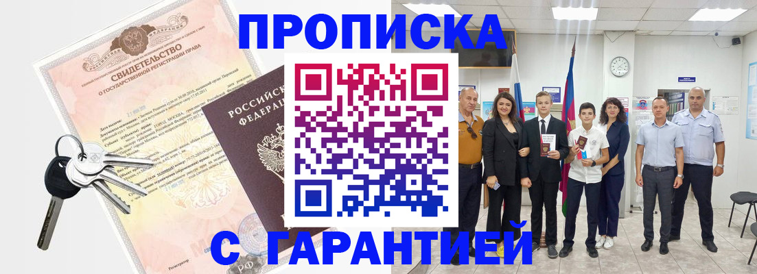 временная регистрация адрес в Шали