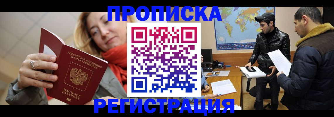 временная прописка в Шали